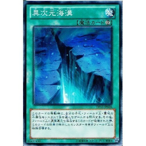 Amazon.co.jp: 【 遊戯王】 異次元海溝 ノーマル《 デュエリストパック