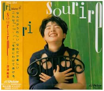 深津絵里 Soulire CD 深津絵里 sourire スリール CDアルバム - メルカリ