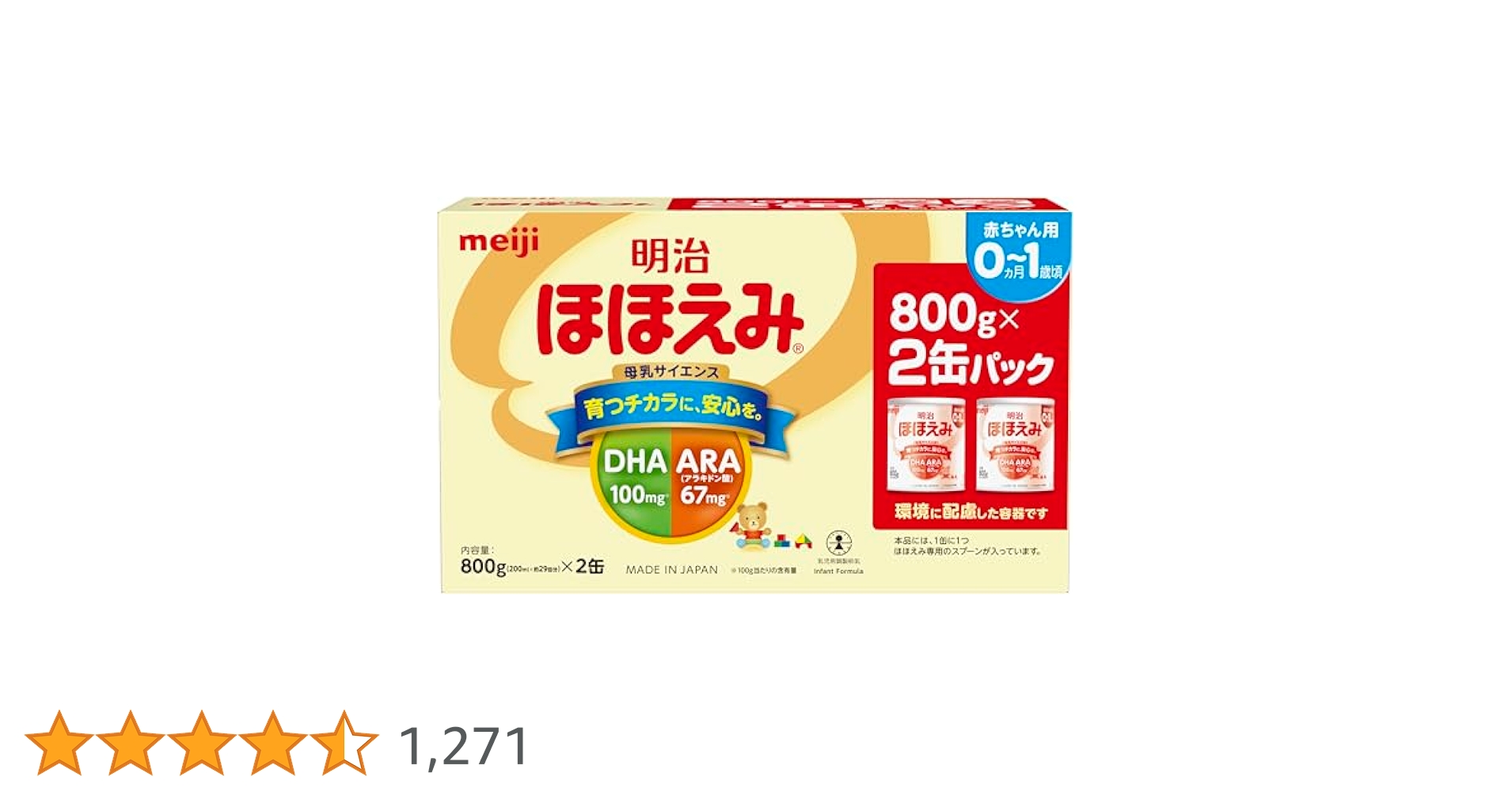 ①　明治ほほえみ 粉ミルク 800g×4缶 おまけ付き ① 明治ほほえみ 粉ミルク 800g×4缶 おまけ付き Amazon.co.jp
