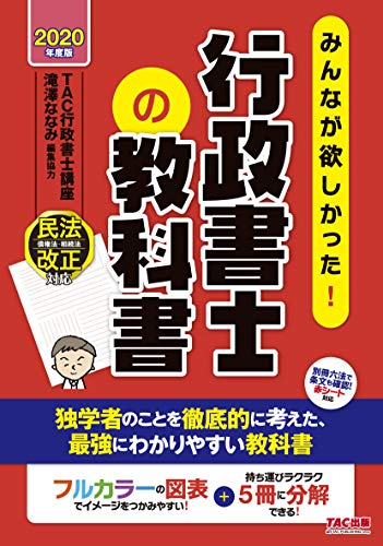 楽天 無料電子書籍 みんなが欲しかった! 行政書士の教科書 2020年度 (みんなが欲しかった! シ バイ