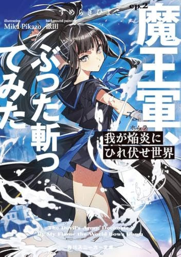 我が焔炎にひれ伏せ世界 1巻 購入特典セット Amazon.co.jp: 我が焔炎にひれ伏せ世界 1 (ドラゴンコミックス
