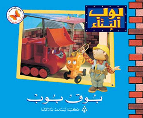 Amazon.com: Bob the Builder Bob's Bugle (Arabic) (Arabic Edition ...