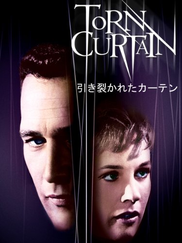 引き裂かれたカーテン (字幕版) 引き裂かれたカーテン (字幕版)