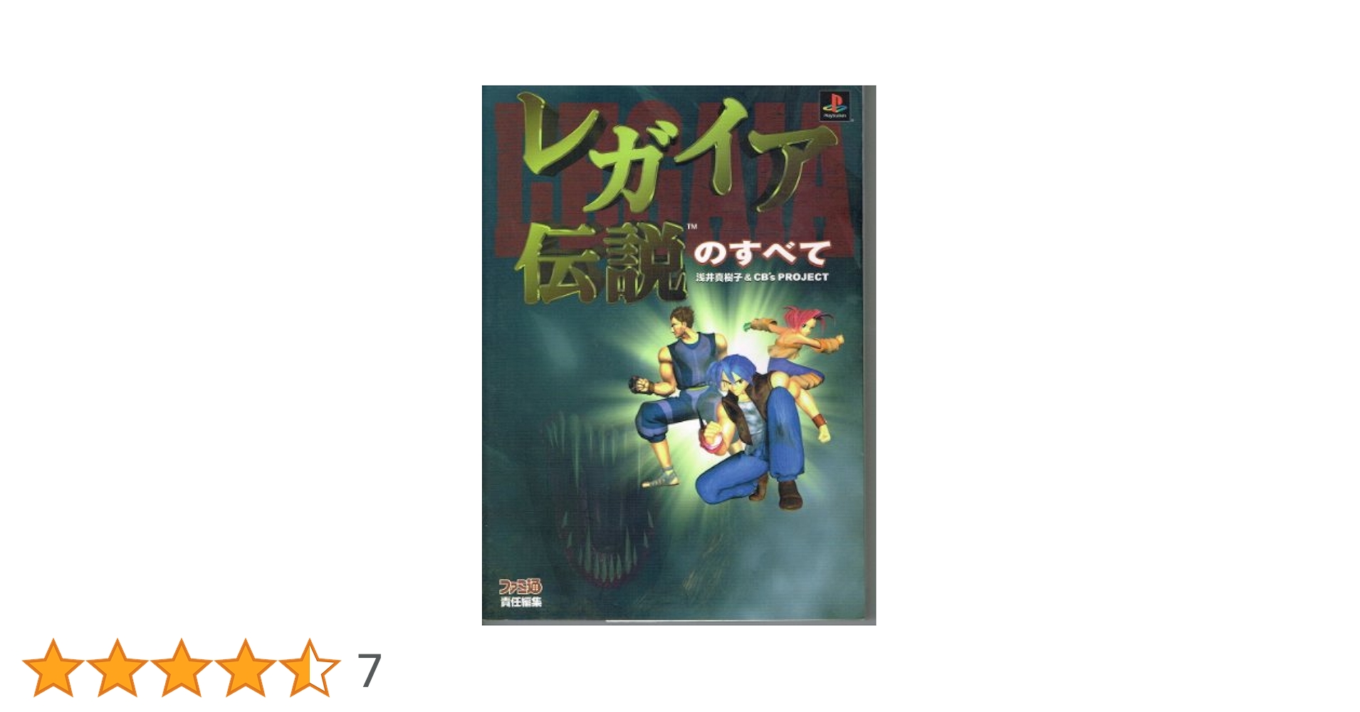 レガイア伝説 レガイア伝説/PlayStation - 販売ゲーム｜TSUTAYA レンタル