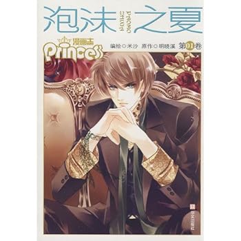 Paperback The summer of foam(Volume 01) [pao mo zhi xia (di 01 juan )] (Chinese Edition) Book