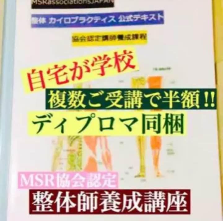 Amazon.co.jp: 認定証 MSR協会認定 整体師カイロプラクター認定講師 