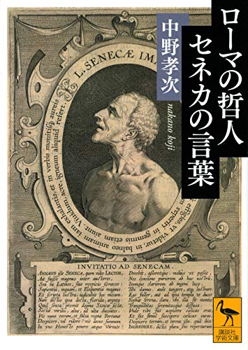 キンドル 無料電子書籍 ローマの哲人 セネカの言葉 (講談社学術文庫) バイ
