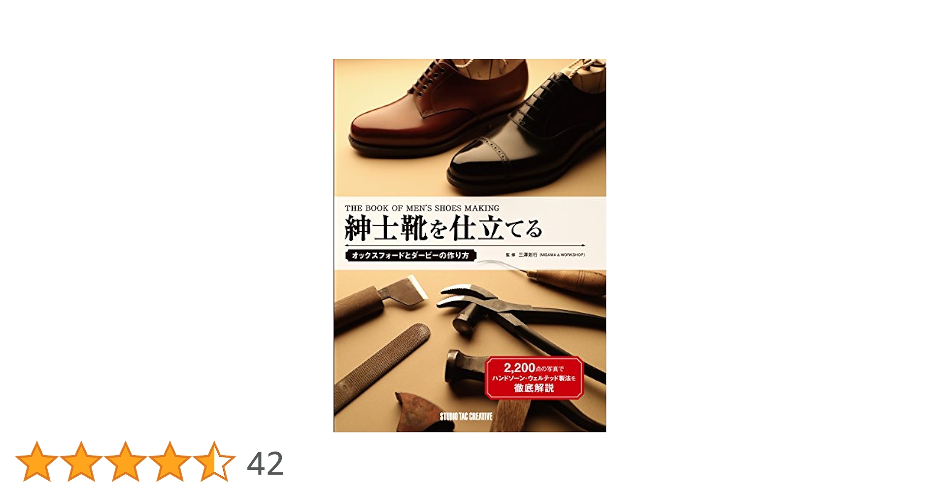靴作りの本 Amazon.co.jp: 手作り革靴の本: 作り手の思いと技、革靴の基本
