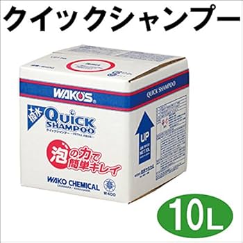 Amazon.co.jp: WAKO'S ワコーズ QS クイックシャンプー 10Lカートン Amazon.co.jp: WAKO'S ワコーズ QS クイックシャンプー 10Lカートン
