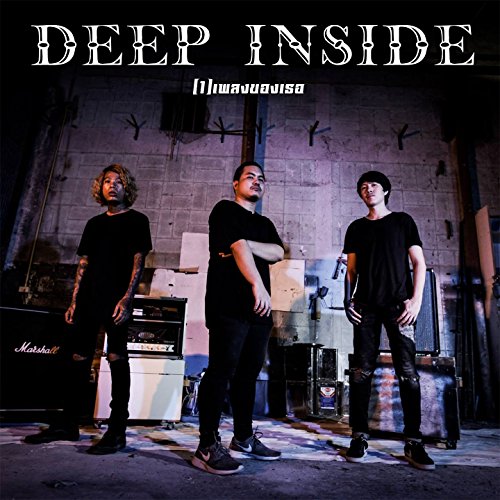 Amazon Music UnlimitedでDeep Insideのเพลงของเธอを