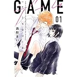 GAME -in ハイスクール- 1 (白泉社レディース・コミックス)
