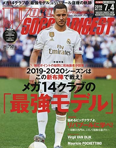 Japanese Magazine World Soccer Digest 19 7 4 Issue 7 4 Japan Sports Planning Publishing Company Amazon Com Books Japanese Magazine World Soccer Digest 19 7 4 Issue 7 4 Japan Sports Planning Publishing Company Amazon Com Books