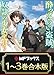 【合本版】酔っぱらい盗賊、奴隷の少女を買う 全3巻 (MFブックス)