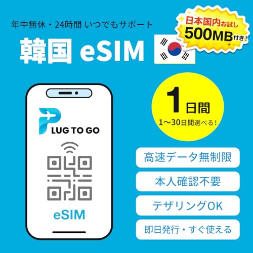 Amazon.co.jp: 【韓国 eSIM】1日間 完全無制限（低速なし） | 当日発行 