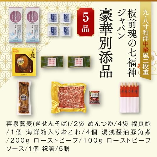 板前魂 板前魂の七福神ジャパン 板前魂 おせち 特大9.8寸重箱 和洋中 二段重 福良鮑(あわび) ローストビーフ 海鮮おこわ 豚角煮 年越そば付 4~5人前 54品目 の商品画像 6