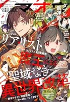 電撃マオウ 2026年 3月号 [雑誌]