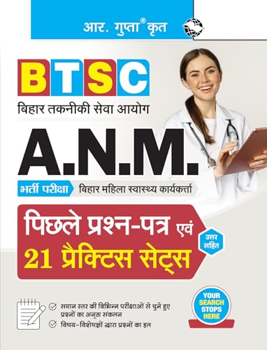 Bihar BTSC Insect Collector