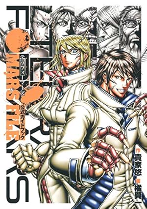 テラフォーマーズ外伝 アシモフ 1 (ヤングジャンプコミックス