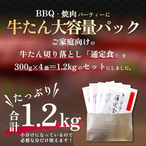 伊達の牛たん本舗 牛たん切り落とし TS-1200