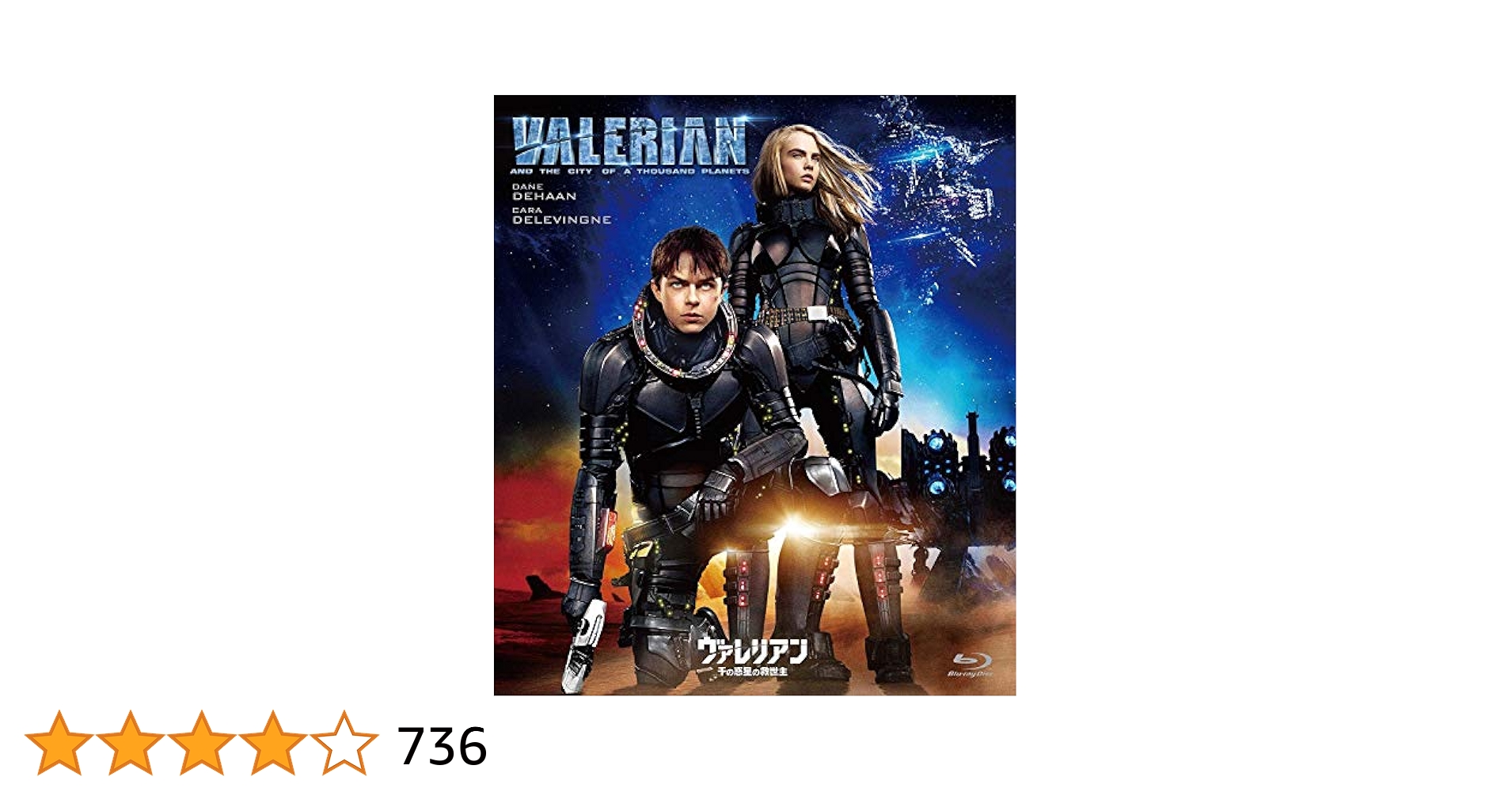 (未使用･未開封品)　ヴァレリアン 千の惑星の救世主 [Blu-ray] bt0tq1u Amazon.co.jp: ヴァレリアン 千の惑星の救世主 [Blu-ray