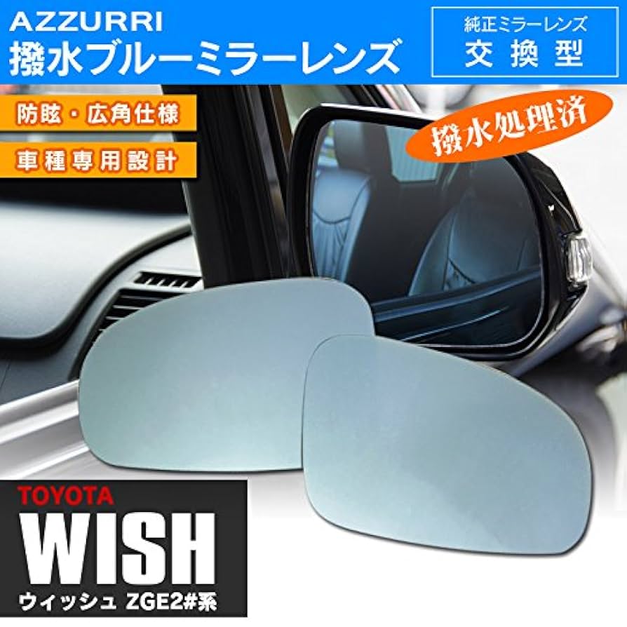 Amazon | アズーリプロデュース ブルーミラー 20系 ウィッシュ