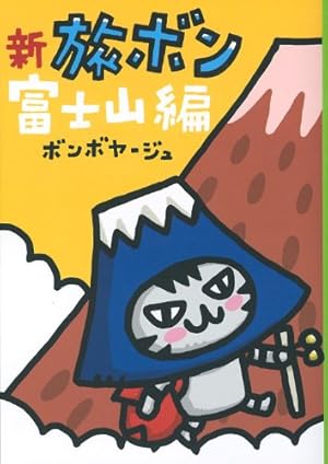 30日間世界一周！(3) | 水谷 さるころ |本 | 通販 | Amazon