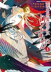 Amazon.co.jp: 新本格魔法少女りすか（2） (マガジンポケット