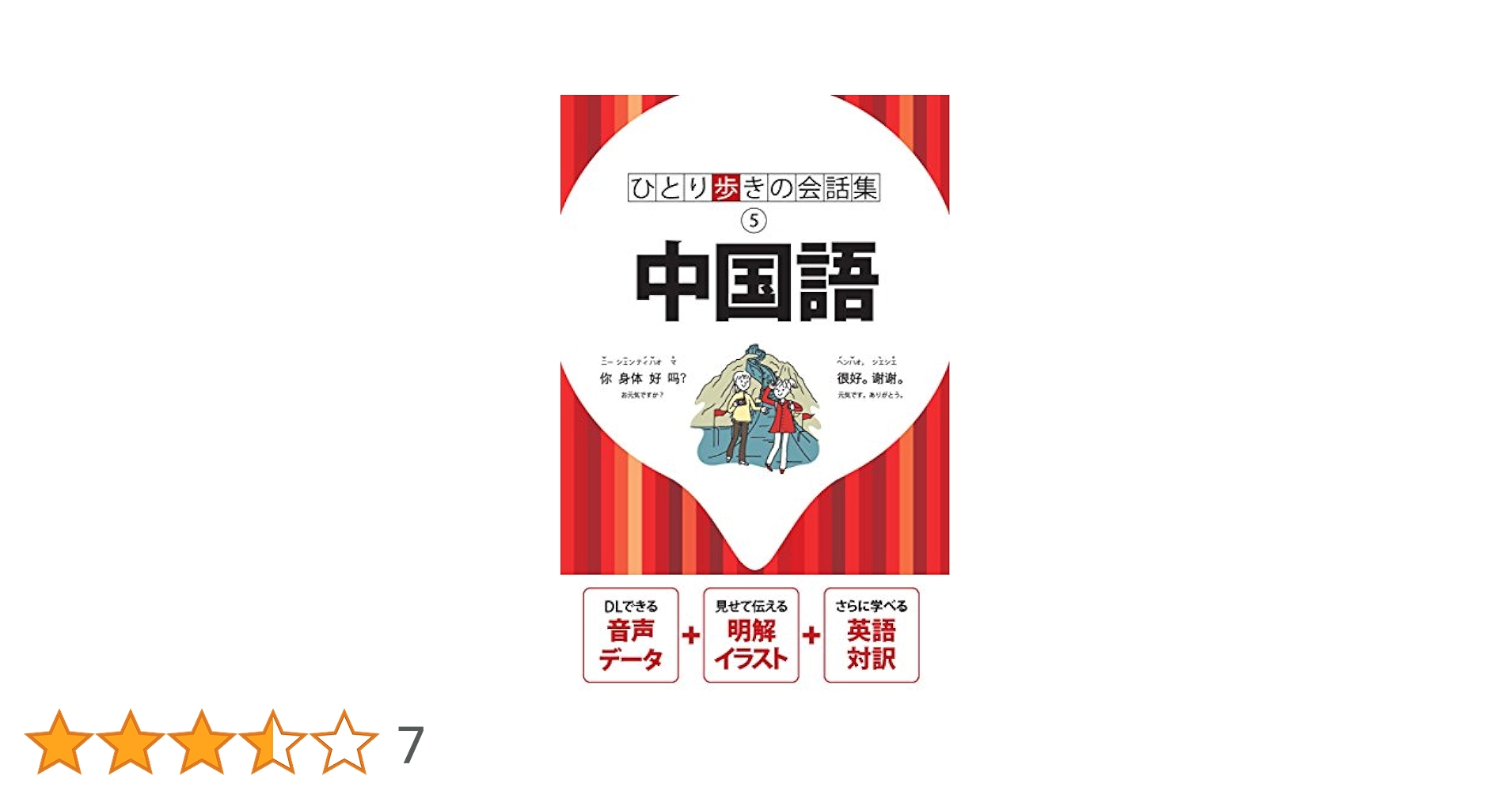 Amazon.co.jp: 中国語 (会話集) : 本