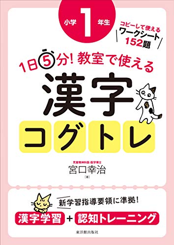 スマホ 無料電子書籍 1日5分! 教室で使える漢字コグトレ 小学1年生 バイ