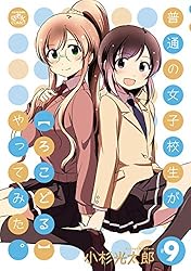 全額使用済 普通の女子校生がろこどるやってみた。 図書カード Amazon.co.jp: 普通の女子校生が〈ろこどる〉やってみた。 (1