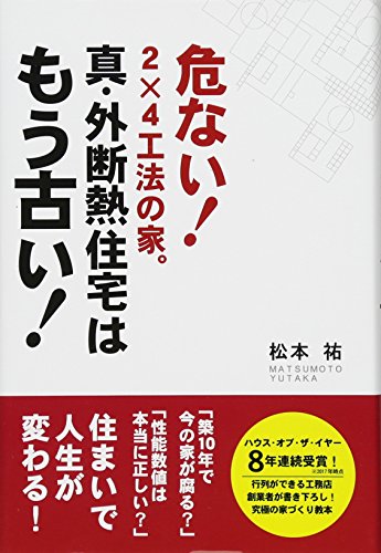 キンドル 無料電子書籍 真・外断熱住宅はもう古い! バイ