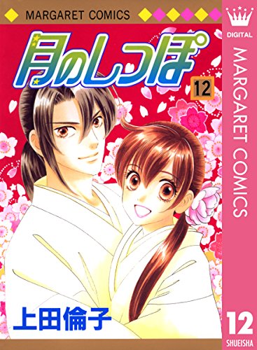 『月のしっぽ』12巻