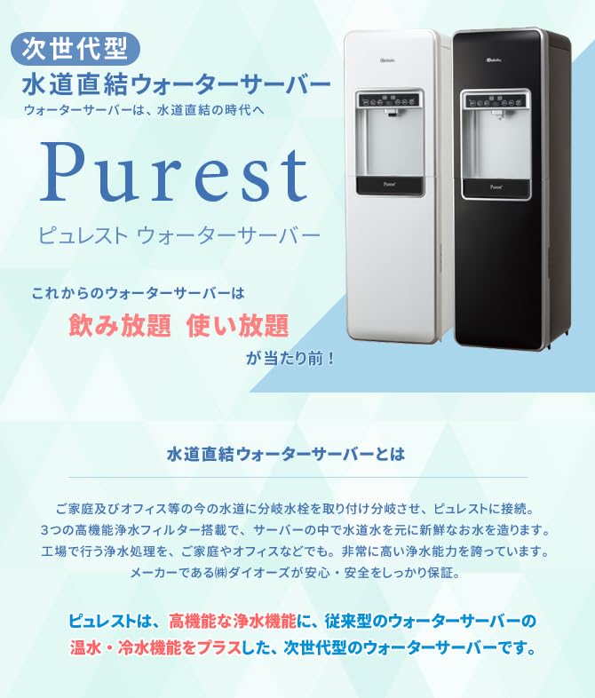 Amazon｜水道直結式 ウォーターサーバー PUREST 浄水型タイプ