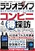 ラジオライフ2023年4月号