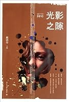 2010-the Gap of Smooth Shadow -Film Workshop 7301188889 Book Cover