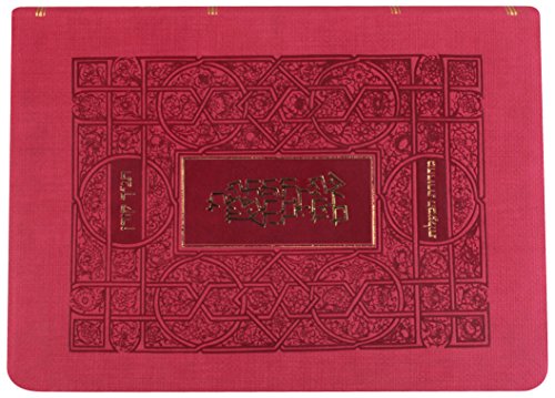 Tanakh Ma'alot Pink -  Koren Publishers, Flexibound