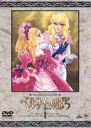 Amazon.co.jp: TMS DVD COLLECTION：：ベルサイユの