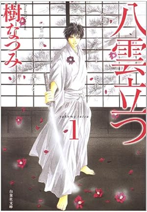 Amazon.co.jp: 獣王星完全版 (3) (花とゆめCOMICS) : 樹 なつみ: 本