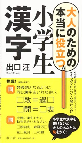 無料電子書籍 アプリ 大人のための本当に役立つ小学生漢字 バイ