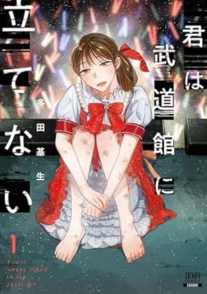 ヒマチの嬢王 ヒマチの嬢王（8） (マンガワン女子部) | 茅原クレセ | 少女マンガ
