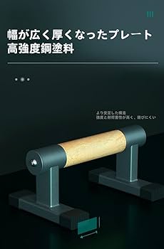 Amazon | プッシュアップバー 腕立て伏せ 倒立バー 体操