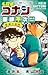 小学館ジュニア文庫　名探偵コナン　服部平次セレクション　浪速の相棒 劇場版 名探偵コナン
