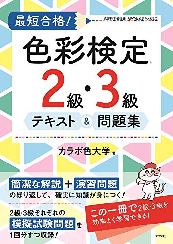 オライリー 無料電子書籍 最短合格! 色彩検定2・3級テキスト&問題集 バイ