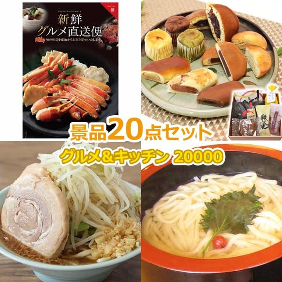 アミューズメント景品　20点セット 景品セット-20点セット選ぶ|結婚式二次会・ビンゴ大会の景品は