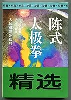 Chen Style Collection (Revised) 750091248X Book Cover