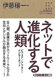 角川インターネット講座1 インターネットの基礎 情報革命を支える