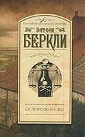 Ostorozhno: iad! 5170893760 Book Cover