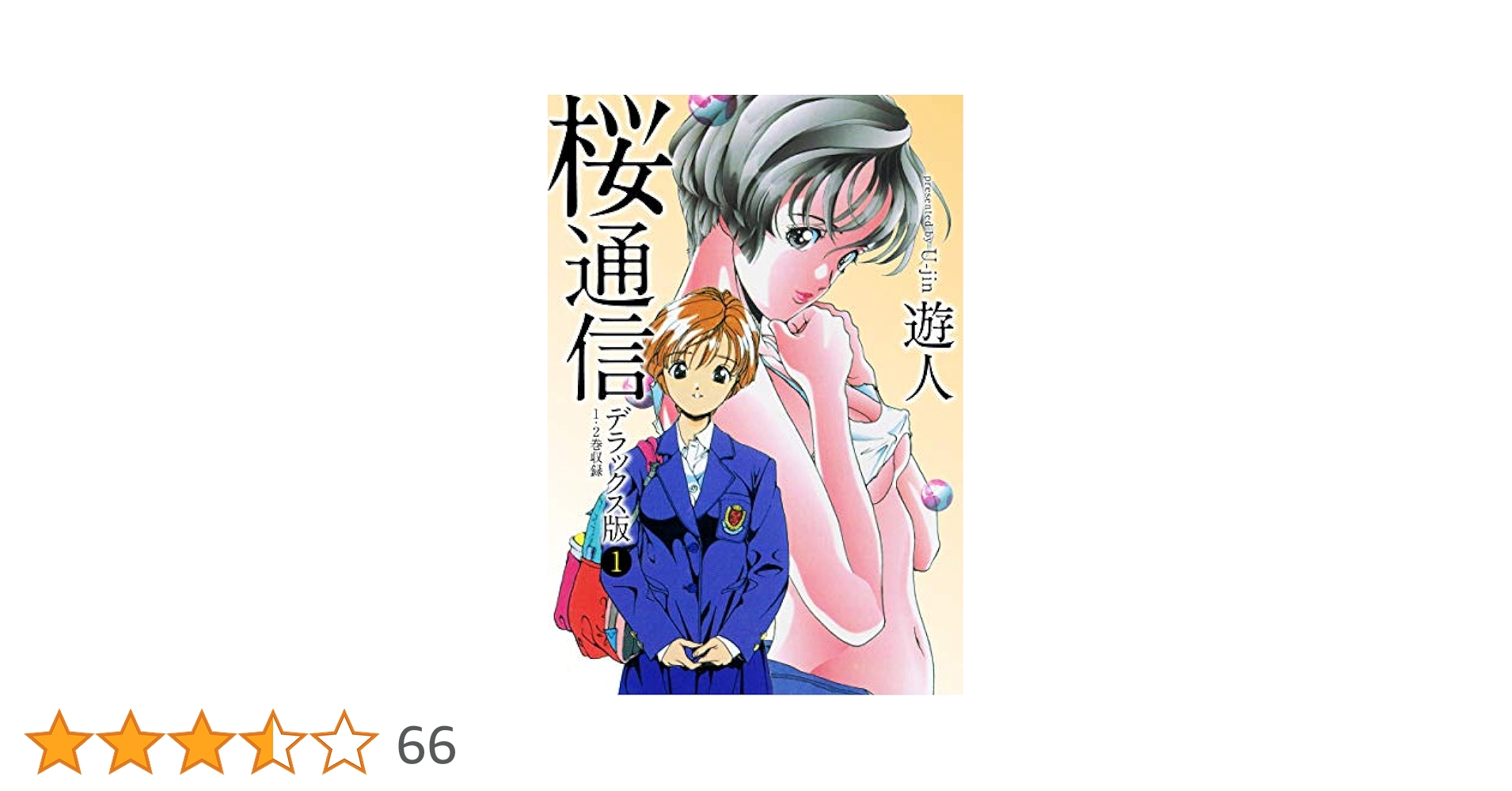 桜通信 DVD 1-6巻セット 遊人 レンタル落ち 全巻 アニメ 桜通信 DVD 1-6巻セット 遊人 レンタル落ち 全巻 アニメ 桜通信