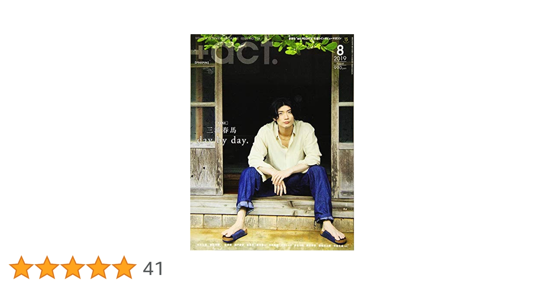 別冊+act. プラスアクト Vol.23 三浦春馬 Amazon.co.jp: 別冊+act プラスアクト Vol.23 三浦春馬 希少