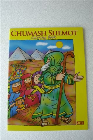 Chumash Shemot Coloring Book (Item #953): Arthur Friedman: Amazon.com